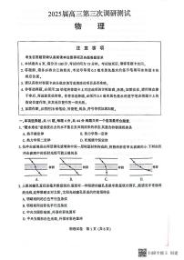 江苏省南通市2025届高三第三次调研暨苏北七市（宿迁、连云港、淮安、扬州、泰州、盐城、徐州）调研物理试题+答案含答案解析