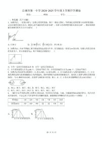 吉林省白城市洮北区白城市第一中学2024-2025学年高三上学期开学考试物理试题（含答案）