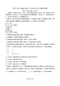 黑龙江省哈尔滨师范大学附属中学2024-2025学年高二下学期4月考试物理试卷（Word版附解析）