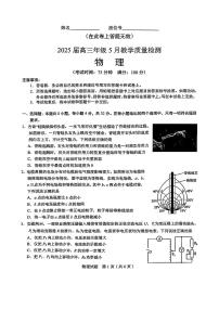 安徽省合肥市2025届高三下学期5月三模物理试卷（PDF版附答案）