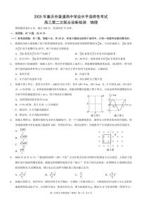 2025年重庆康德高考模拟二诊物理试卷含答案
