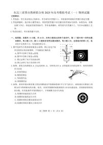 东北三省四市教研联合体2025年高考模拟考试（一）物理试题（含答案）