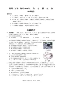 浙江省衢州、丽水、湖州三地市二模2025年高考模拟物理+答案