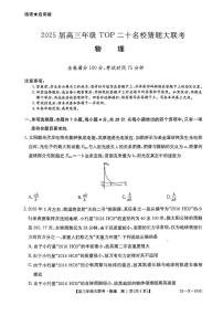 2025届河南名校联盟高三下学期5月第二次模拟考试物理试题+答案