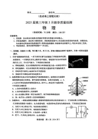 合肥市2025届高三年级5月教学质量检测（合肥三模）物理试题+答案含答案解析