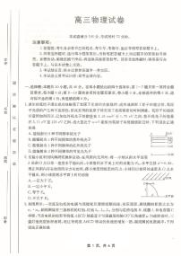 重庆市部分学校2025届高三下学期5月联考物理试卷（PDF版附解析）