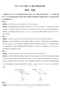 河南省部分学校2025届高三下学期5月第四次考试物理试卷（PDF版附解析）