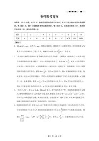 重庆市巴蜀中学2025届高考适应性月考卷（八）物理试题（含答案）