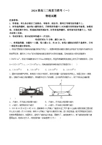 百师联盟2024届高三下学期二轮复习联考（一）物理试卷（含答案）