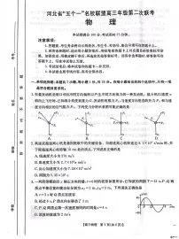 2025届河北省“五个一”名校联盟高三下学期4月联考物理试题含答案解析