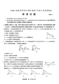 2025届安徽省六校研究会高三开学联考-物理试卷（含答案）