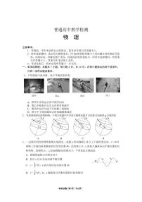 贵州省2025届高三下学期4月模拟（毕节三诊、遵义贵阳4月）物理试题（PDF版附答案）