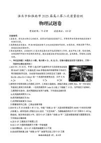 安徽淮北市和淮南市2025届高三第二次质检物理试题（含答案）