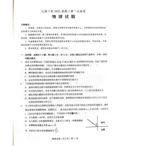 2025届安徽省江淮十校高三第一次联考-物理试题（含答案）
