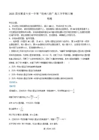 2025届安徽省六安一中等“皖南八校”高三下学期三模物理试题 （解析版）