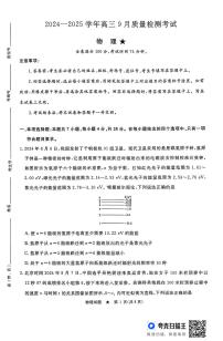 河南青桐鸣2025届高三9月联考物理试题（含答案）