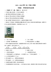 吉林省长春市东北师范大学附属中学2023-2024学年高一上学期第一次月考物理试卷（含答案）