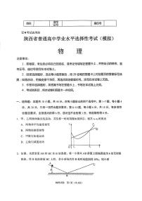 陕西省2024-2025学年高三上学期开学考试物理试卷（含答案）