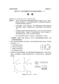 2025广州市届高三二模物理试卷