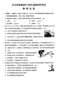 浙江省金华市义乌市2025届高三高考模拟第三次模拟-物理试题+答案