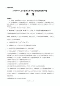 2025年济南市山师附中高三物理二模试题及其答案