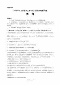 2025年济南市山师附中高三物理二模试题及其答案