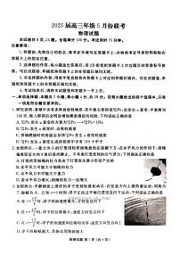 2025年衡水金卷高三下学期5月物理试题及答案