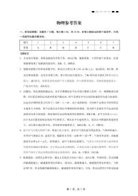 重庆市第八中学2025届高三下学期5月适应性月考卷（七）物理试卷（PDF版附解析）