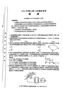 2025届河北省保定市高三二模 物理试卷及答案