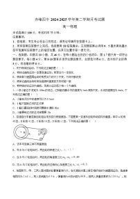 内蒙古赤峰第四中学2024-2025学年高一下学期4月月考物理试题 无答案