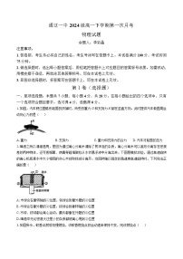 内蒙古自治区通辽市第一中学2024-2025学年高一下学期3月月考物理试题  含答案