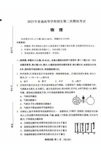 内蒙古呼和浩特市2025届高三下学期二模考试物理试题（PDF版附答案）