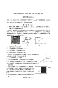 山东省实验中学2025届高三下学期5月第一次模拟考试物理试卷（PDF版附答案）
