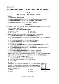 2024学年第一学期江浙皖高中(县中)发展共同体高三年级10月联考 物理试卷（含答案）