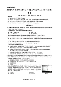 2024学年第一学期江浙皖高中(县中)发展共同体高三年级10月联考 物理试卷（含答案）