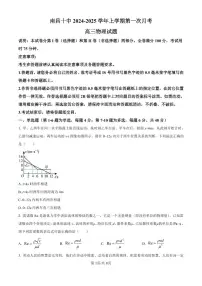 江西省南昌市第十中学2024-2025学年高三上学期第一次月考物理试卷（含答案）