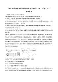 2024-2025学年湖南省长沙市长郡中学高三（下）月考（八）物理试卷（含答案）