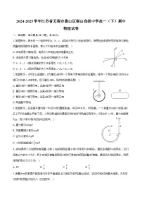 2024-2025学年江苏省无锡市惠山区锡山高级中学高一（下）期中物理试卷(含答案）
