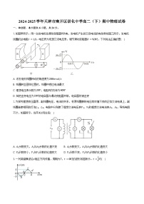 2024-2025学年天津市南开区崇化中学高二(下)期中物理试卷(含答案)