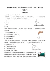 福建省福州市台江区九校2024-2025学年高一（下）期中联考物理试卷（含解析）