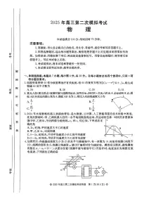 2025届河北省保定市高三下学期高考二模物理试题（含答案）