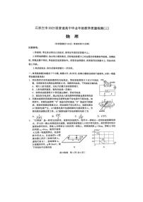 2025届河北省石家庄市普通高中高三下学期教学质量检测（5月考）-物理试题+答案