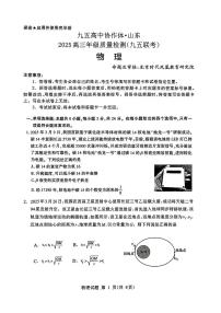 山东省九五高中协作体2025高三下学期5月质量检测-物理试题+答案