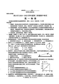 江西省萍乡市2024-2025学年高一下学期4月期中考试 物理 PDF版含答案
