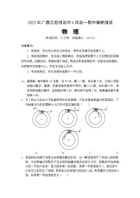 广西示范性高中2024-2025学年高一下学期4月期中考试 物理 含答案