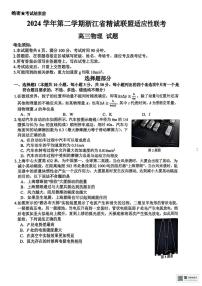 2025届浙江精诚联盟高考二模物理试题+答案