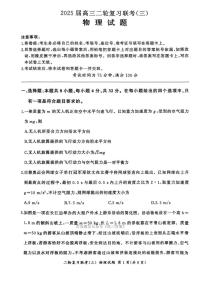 2025年百师联盟高考模拟物理试题及答案