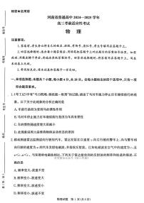 2025年河南八市高考模拟物理试题及答案