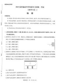 河南省部分重点高中青桐鸣大联考2024-2025学年高三上学期11月月考 物理试题（含答案）