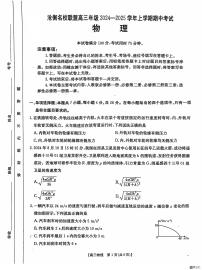 河北省沧衡名校联盟2024-2025学年高三上学期11月期中考试 物理试题（含答案）